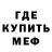 МЕФ мяу мяу Kiki Ikik