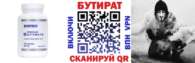 БУТИРАТ BDO  Красновишерск 